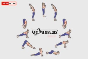 सूर्य नमस्कार कैसे करें व इसके फायदे | Surya Namaskar Benefits And precautions In Hindi