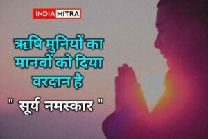 सूर्य नमस्कार कैसे करें व इसके फायदे | Surya Namaskar Benefits And precautions In Hindi