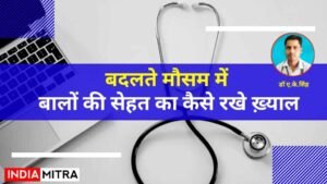 The problem of hair lossing disease is now being faced by every age group - Dr Arvind Singh - Indiamitra