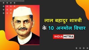 Hindi Quotes of Pt. Lal Bahadur Shastri - Anmol Vichar - Indiamitra