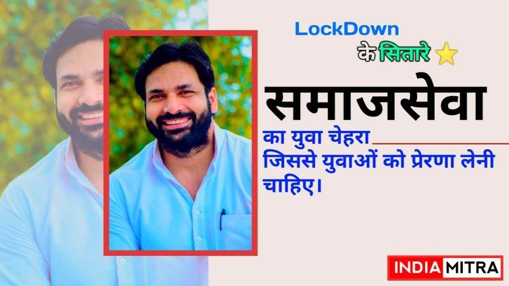 समाजसेवा का युवा चेहरा जिससे युवाओं को प्रेरणा लेनी चाहिए