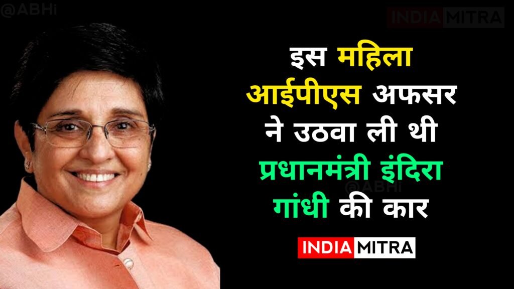 जानिए किस अफसर ने उठवा ली थी इंदिरा गांधी की कार ? सम्पूर्ण जीवनी । बायोग्राफी । पुरस्कार