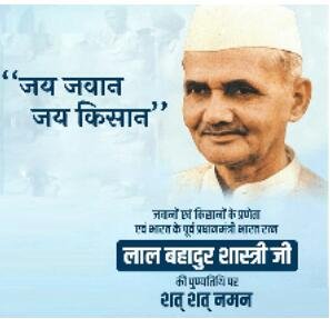 पूर्व प्रधानमंत्री लाल बहादुर शास्त्री की 56वीं पुण्यतिथि पर देश ने किया उन्हें याद। जाने उनके बारे में कुछ अहम बातें
