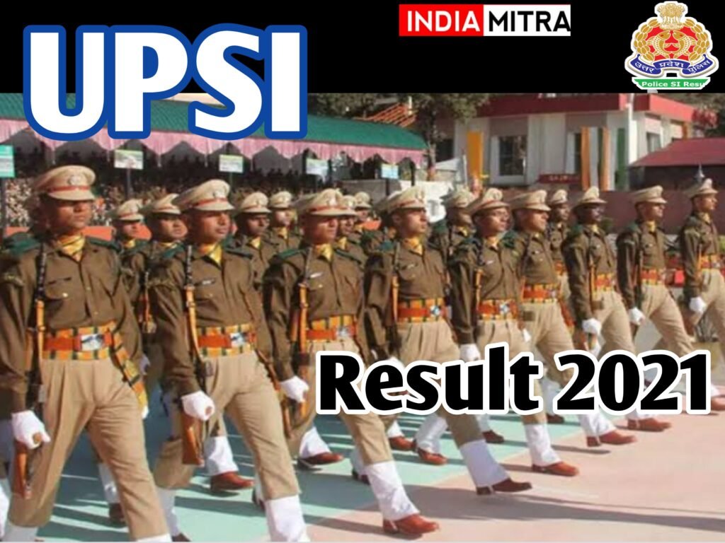 UP Police SI result 2022: जाने किस प्रक्रिया के द्वारा बनेगा इस बार यूपी पुलिस एसआई भर्ती रिजल्ट?