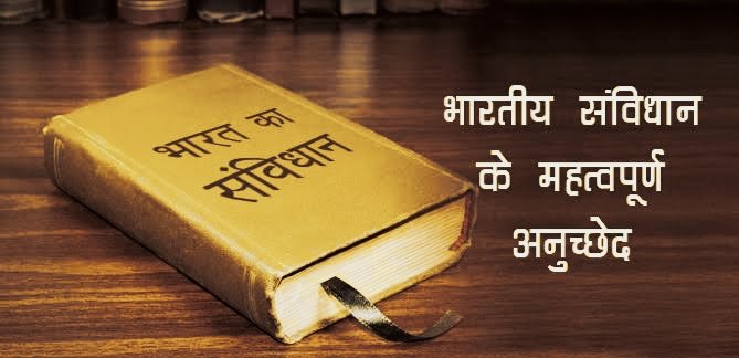 भारतीय संविधान के प्रमुख अनुच्छेद (भारत के संघ और उसके राज्य क्षेत्र एवं नागरिकता से संबंधित)