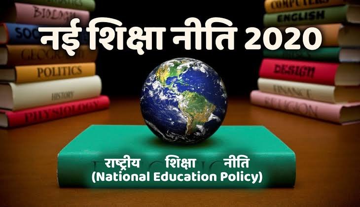 जाने,कैसे नई शिक्षा नीति से शिक्षा में आएगी क्रांति..