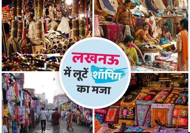 सस्ते दामों में शॉपिंग करने के लिए जाए लखनऊ के इन फेमस शॉपिंग मॉल: जहां कर सकते हैं अच्छी खरीददारी….