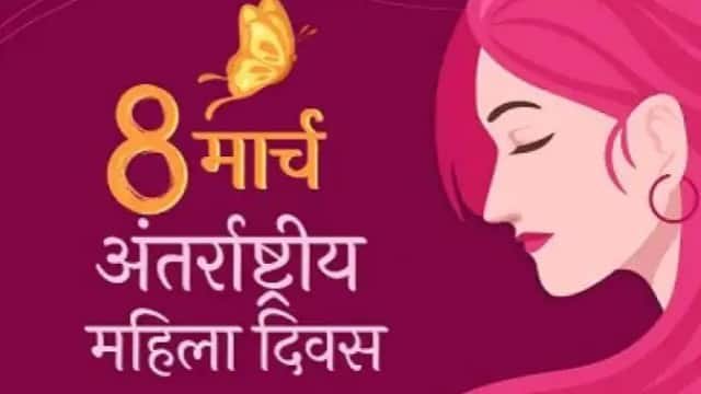 International Women’s Day ( अंतर्राष्ट्रीय महिला दिवस) 2024..