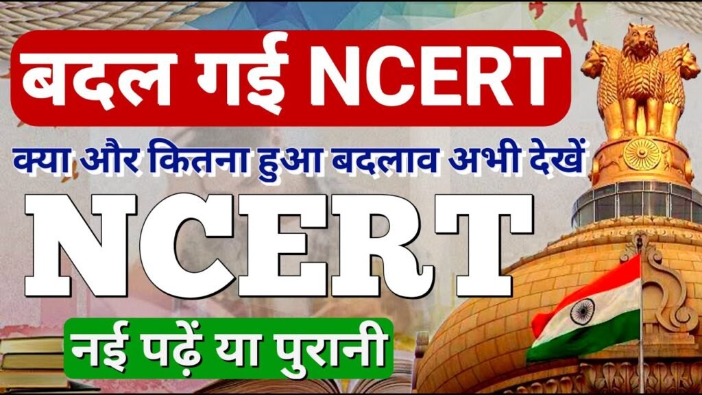 बेसिक शिक्षा: कक्षा 6 से 8 में जुड़ा AI और कम्युनिकेशन लर्निंग, कक्षा 1 व 2 की NCERT पाठ्यक्रम में हुआ बदलाव