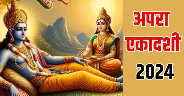 अपरा एकादशी 2024