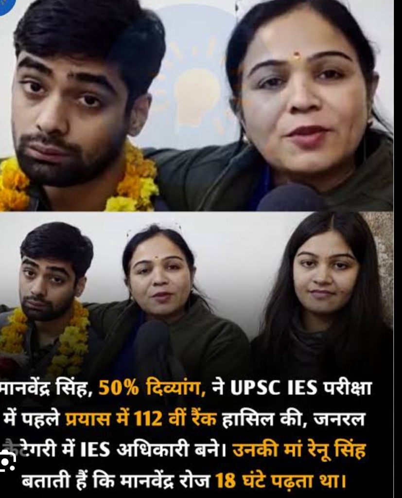 शारीरिक अक्षमता के बावजूद मानवेंद्र ने यूपीएससी में लहराया परचम