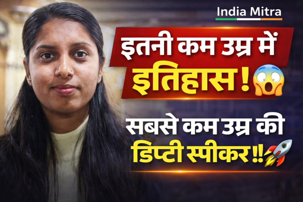 नई पीढ़ी का नया इतिहास: नेपाल में 25 साल की रूबी ठाकुर बनी सबसे कम उम्र की डिप्टी स्पीकर