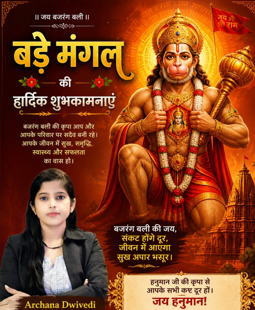 जाने क्यों मनाया जाता है बड़ा मंगल क्या है इसका महत्व