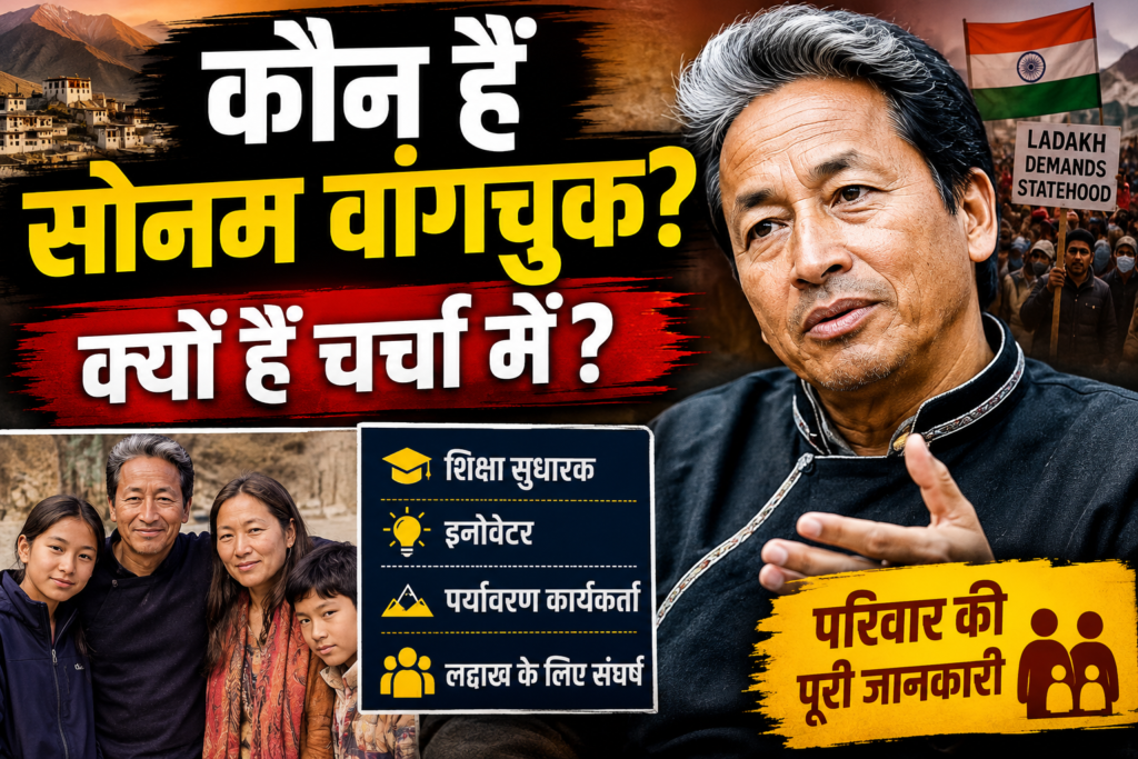 कौन हैं सोनम वांगचुक? जानिए उनके परिवार और जीवन के बारे में
